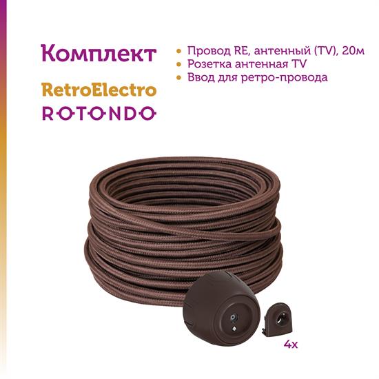 Комплект. ТВ кабель Retro Electro  и электроустановочные изделия  Rotondo (OneKeyElectro) - фото 13242