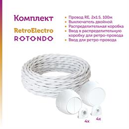 {{photo.Alt || photo.Description || 'Комплект. Силовой кабель Retro Electro  и электроустановочные изделия  Rotondo (OneKeyElectro)'}}