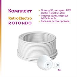 {{photo.Alt || photo.Description || 'Комплект. Интернет кабель Retro Electro  и электроустановочные изделия  Rotondo (OneKeyElectro)'}}