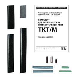 Комплект TKT/M для саморегулирующегося кабеля