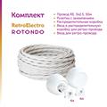 Комплект. Силовой кабель Retro Electro  и электроустановочные изделия  Rotondo (OneKeyElectro) - фото 13237